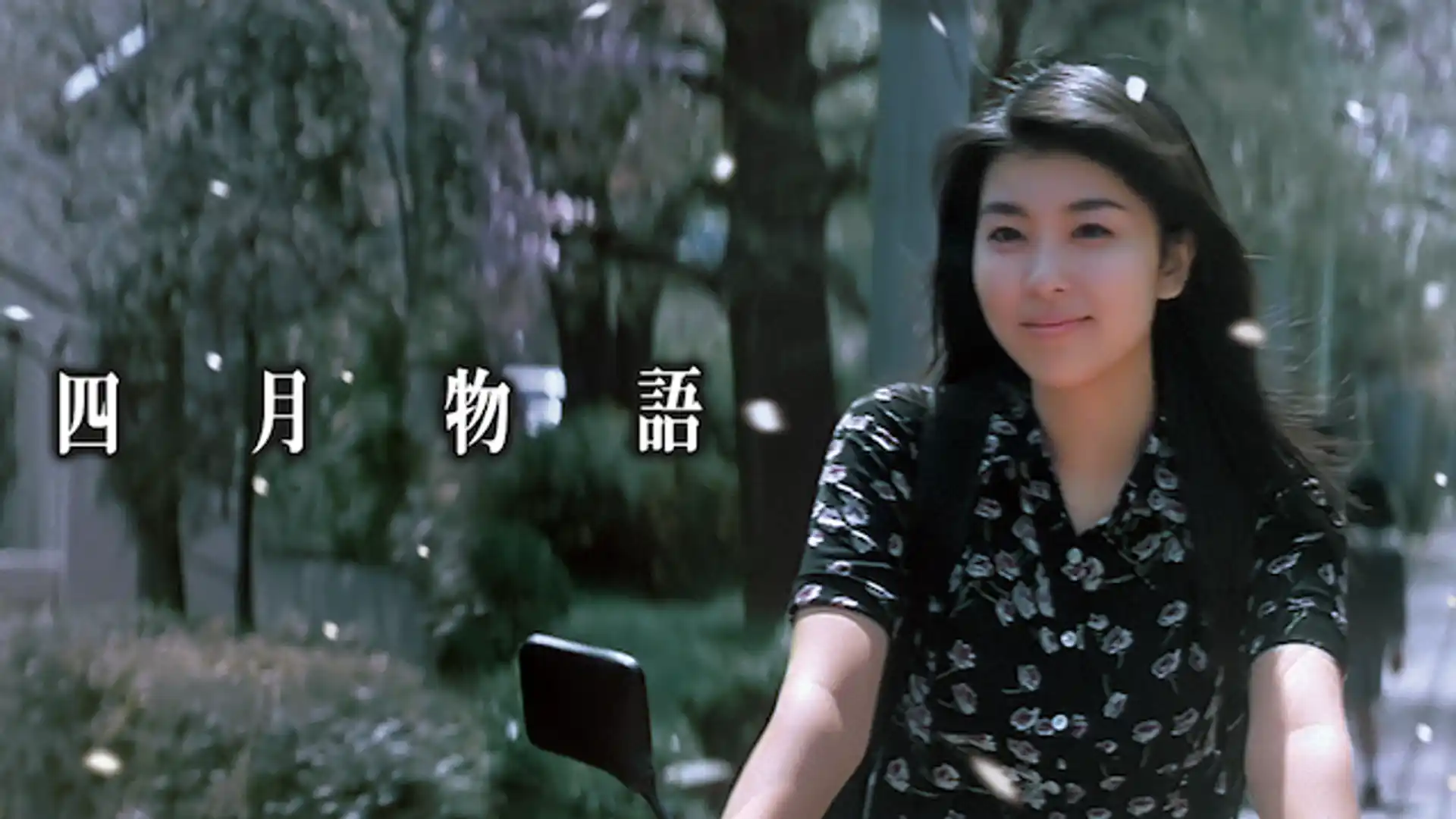 四月物語