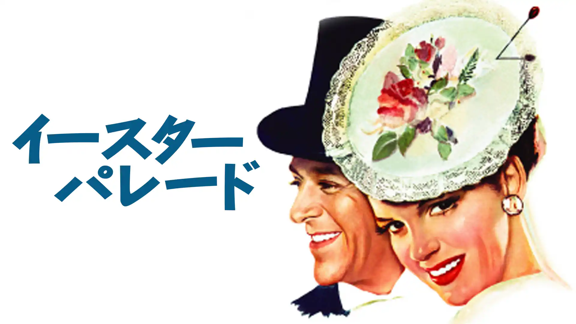 イースター・パレード