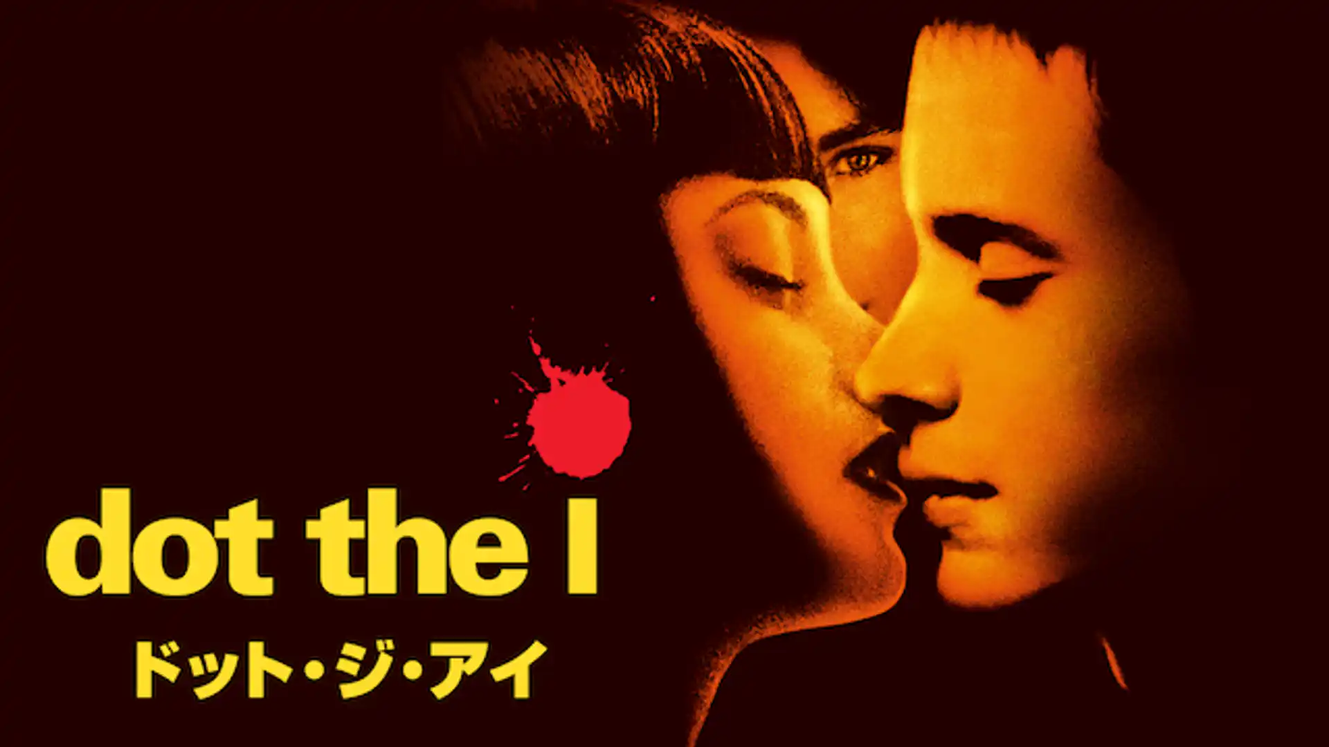 dot the i ドット・ジ・アイ