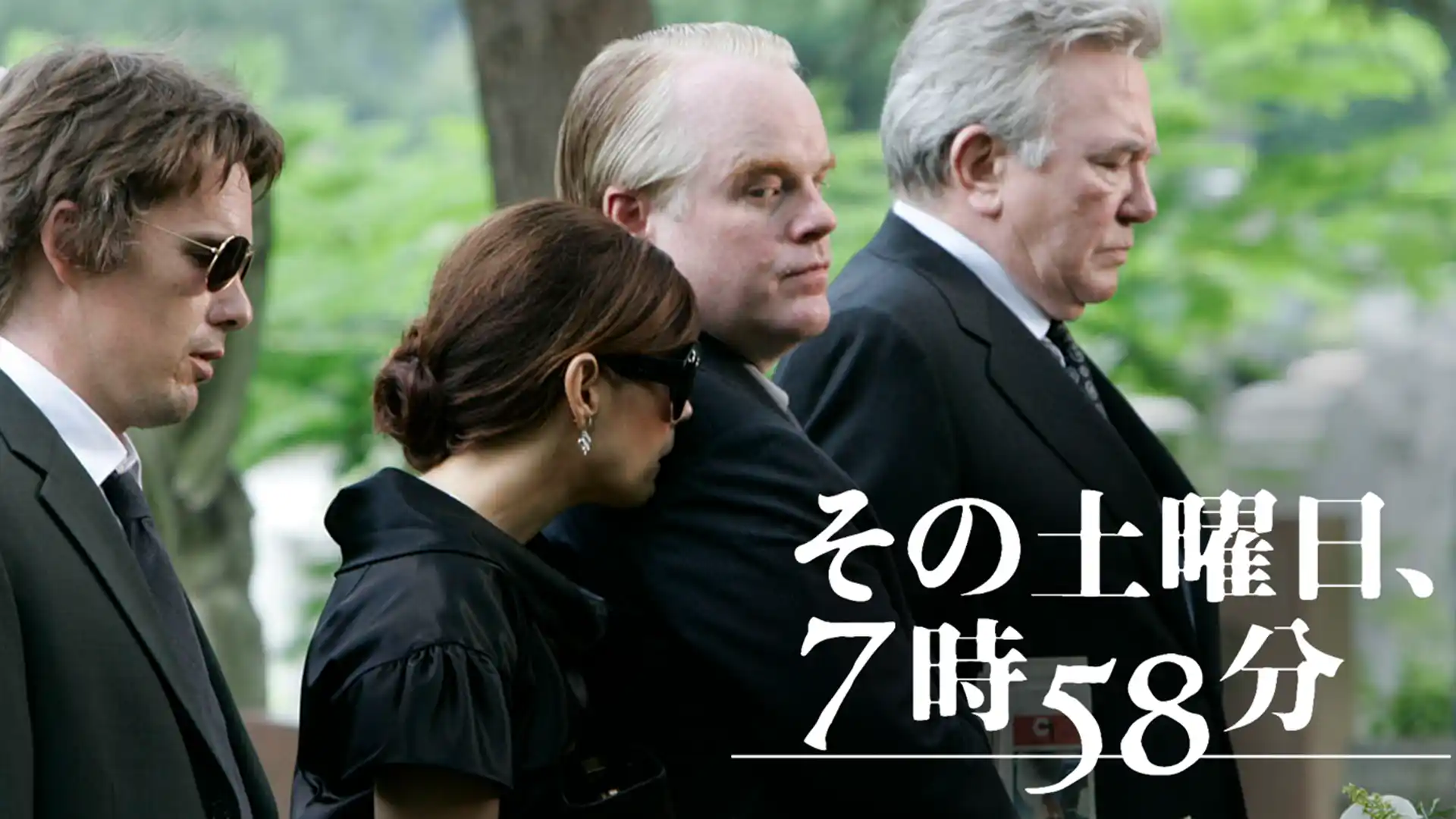 その土曜日、7時58分