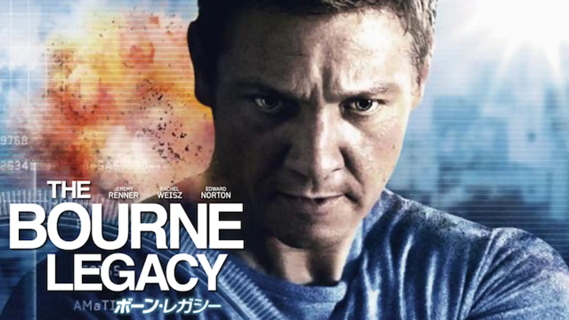 ボーン・レガシー