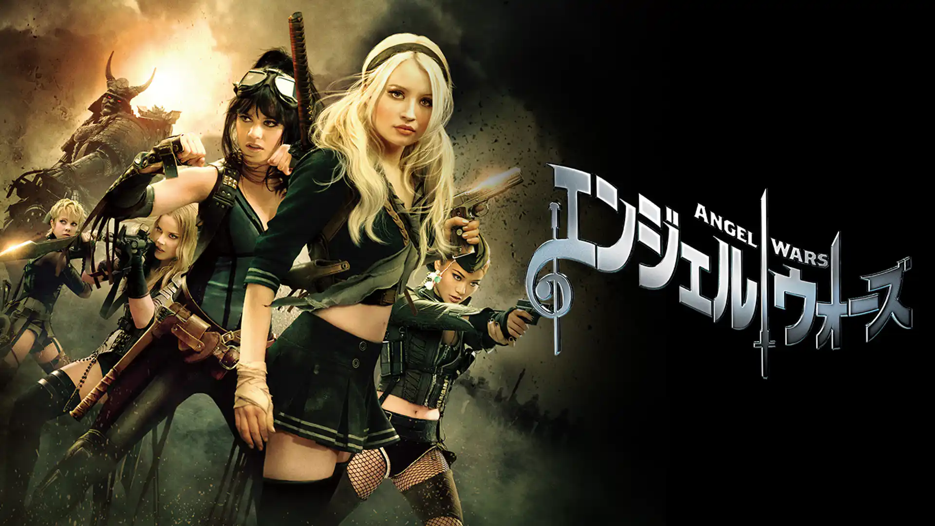 エンジェル ウォーズ