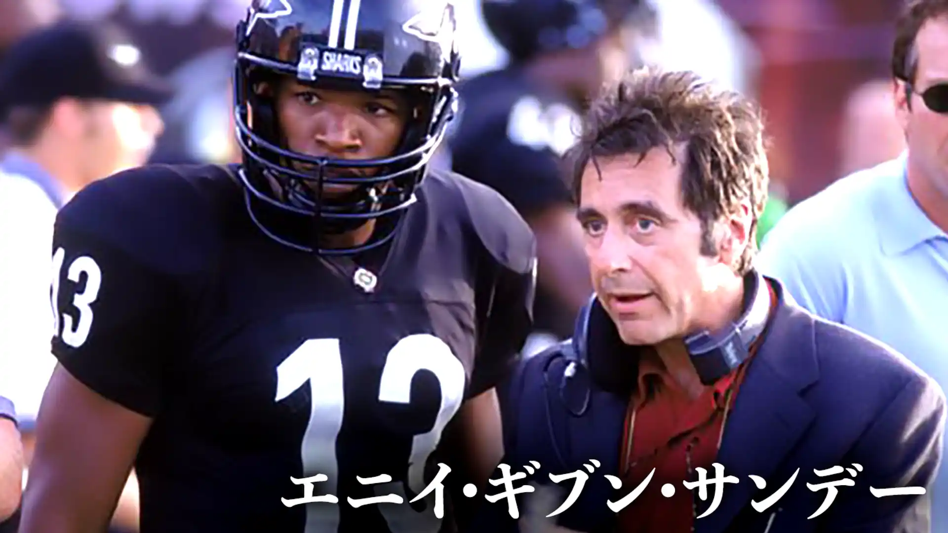 エニイ・ギブン・サンデー