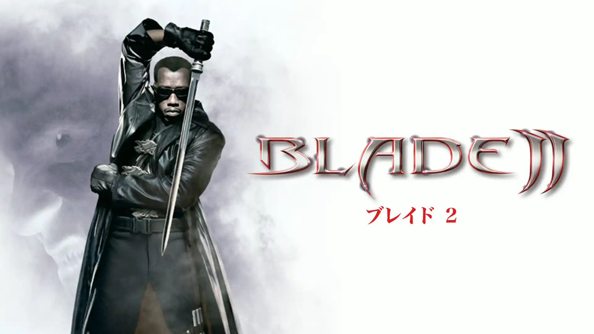 ブレイド2
