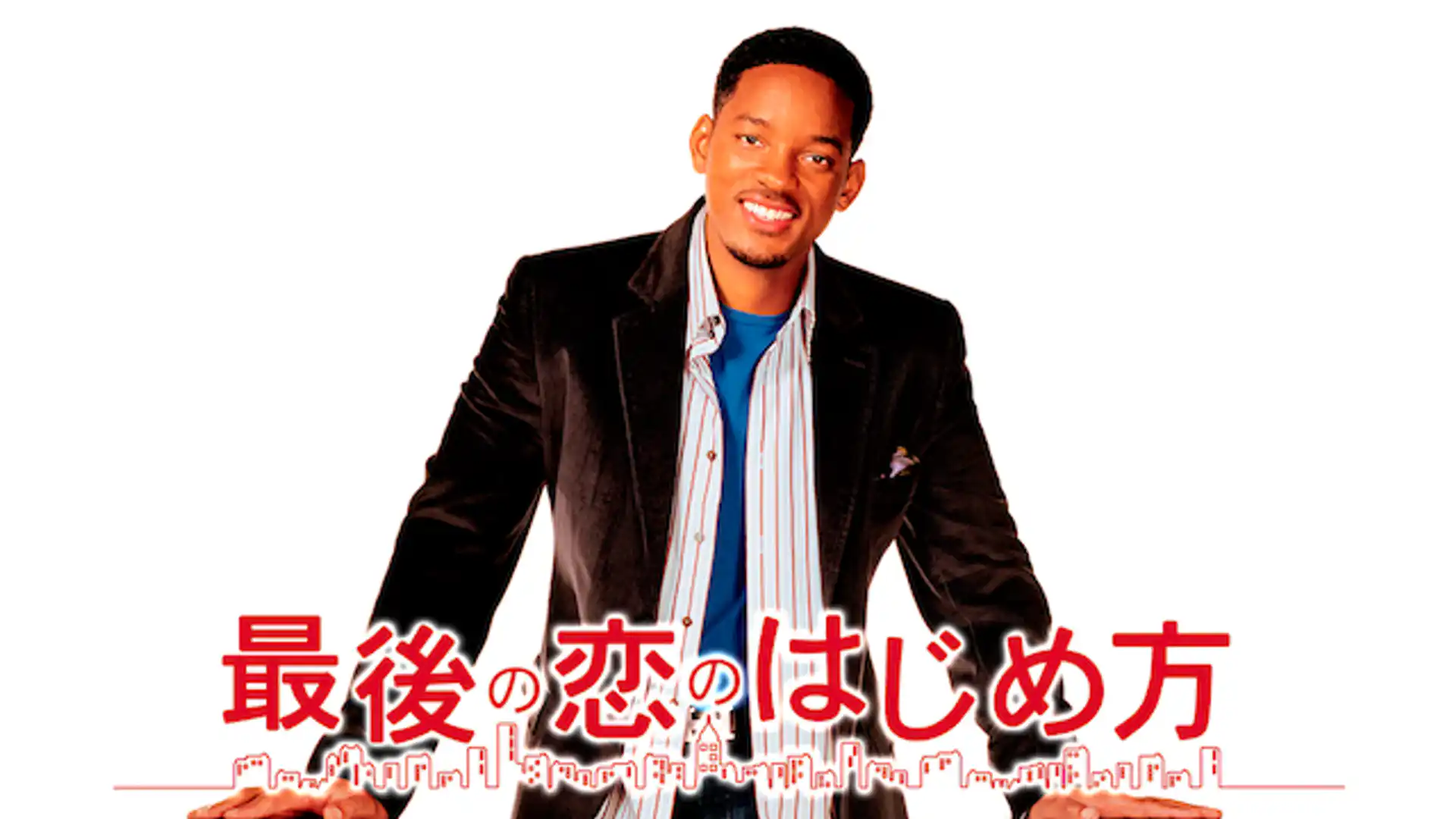 最後の恋のはじめ方