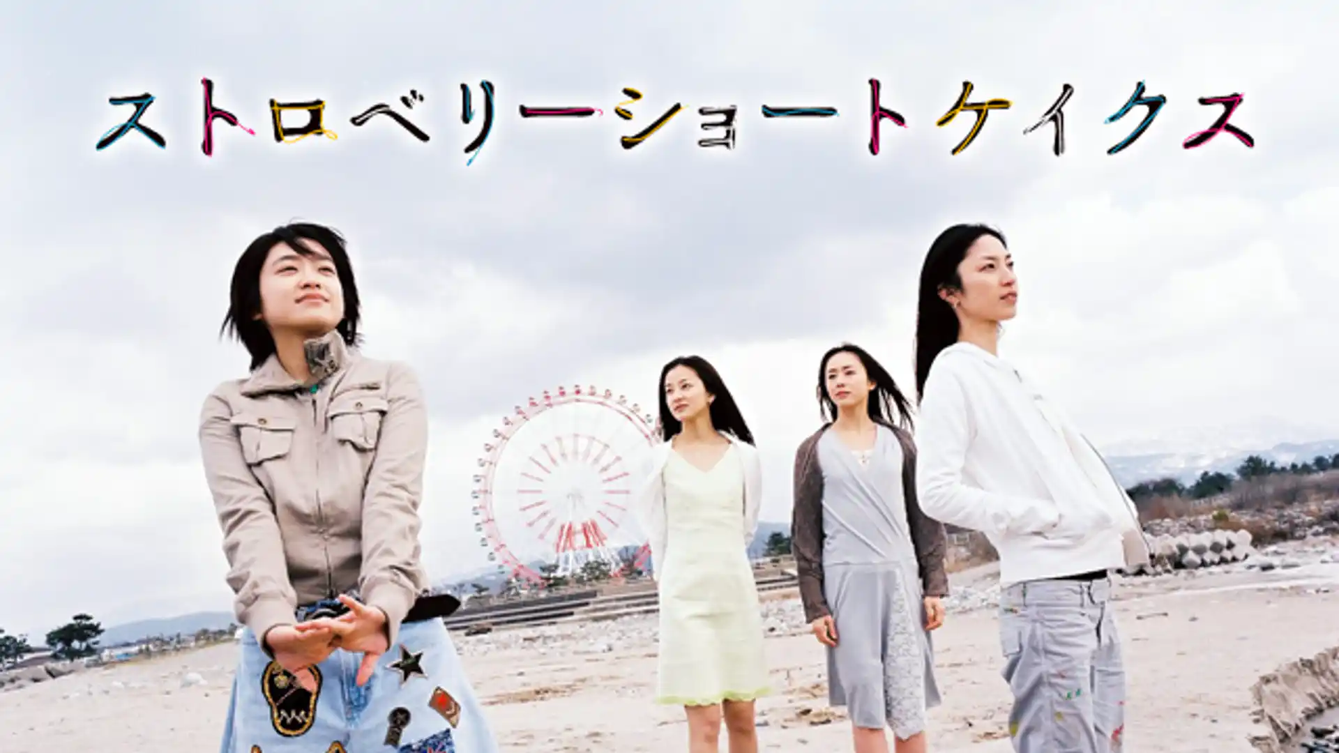 ストロベリーショートケイクス