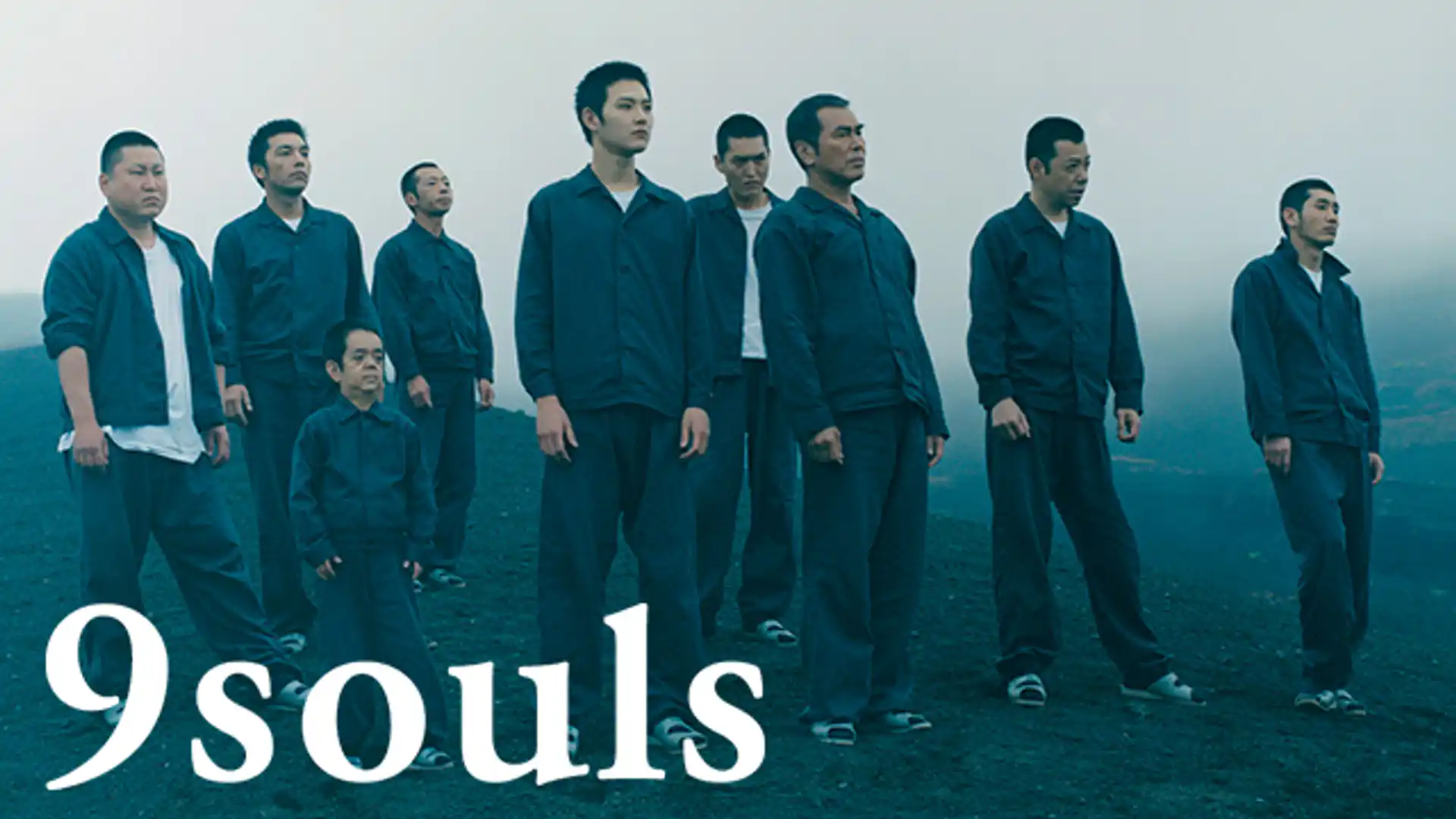 ナイン・ソウルズ