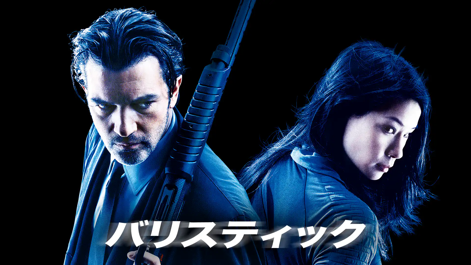 バリスティック