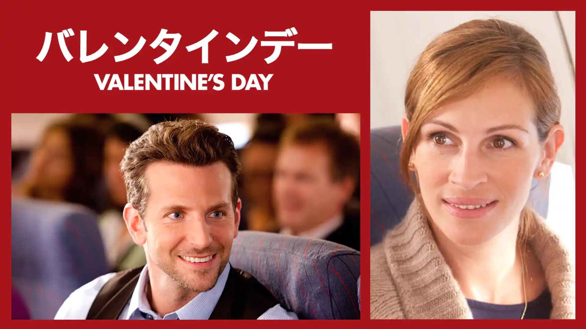 バレンタインデー