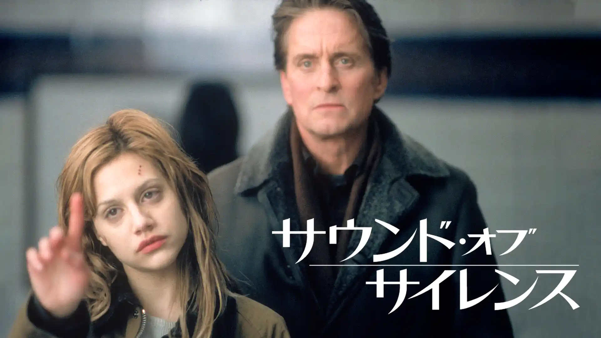 サウンド・オブ・サイレンス