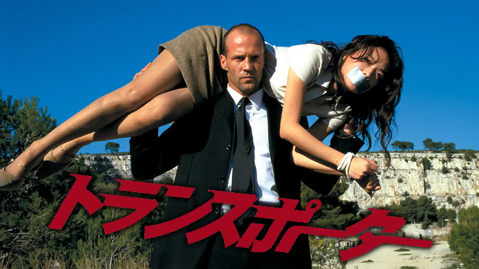 トランスポーター