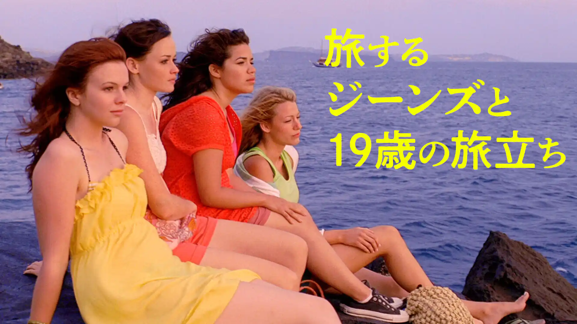 旅するジーンズと19歳の旅立ち