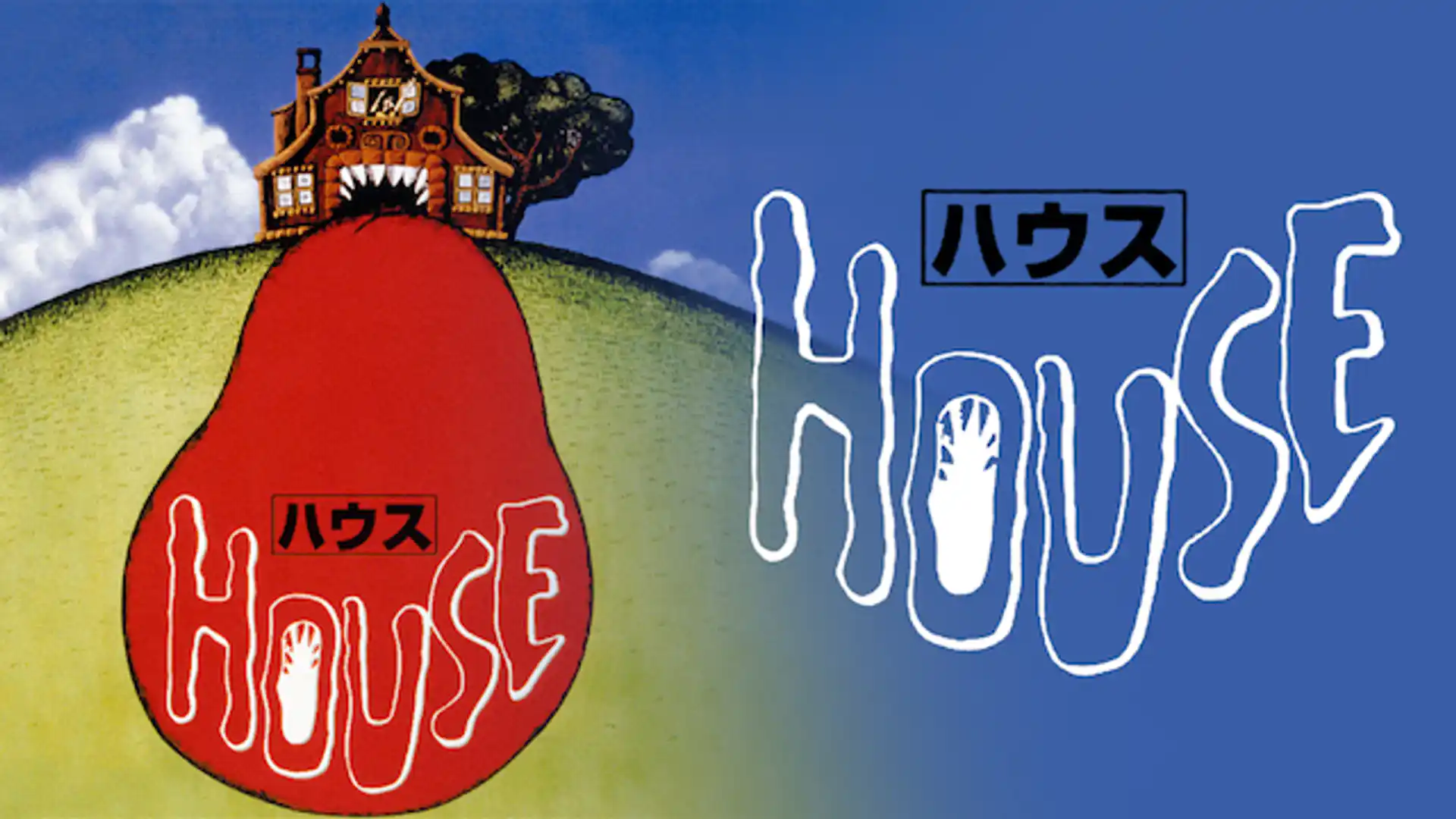 HOUSE ハウス