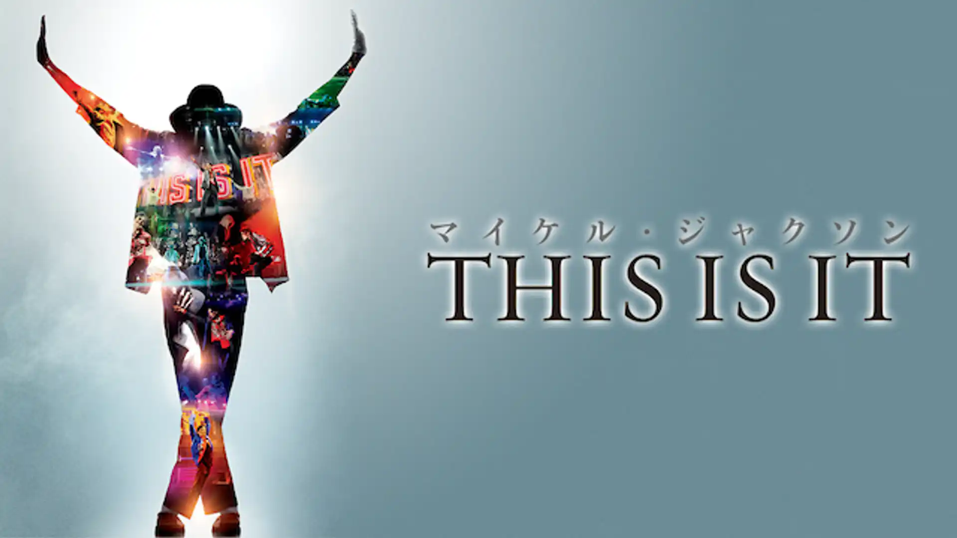 マイケル・ジャクソン THIS IS IT