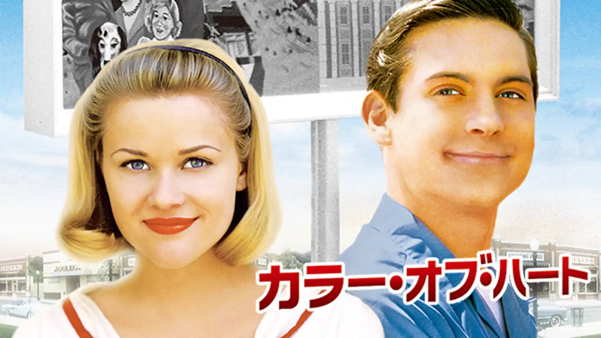 カラー・オブ・ハート