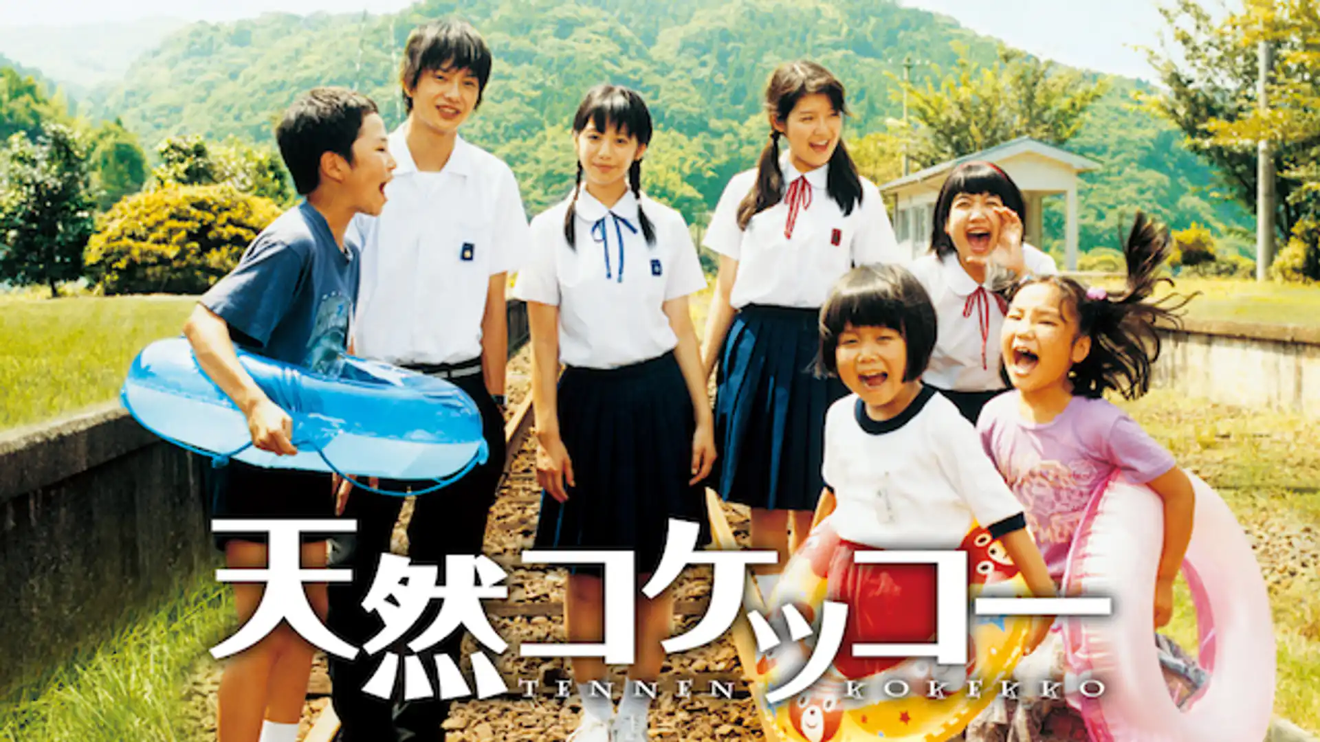 天然コケッコー