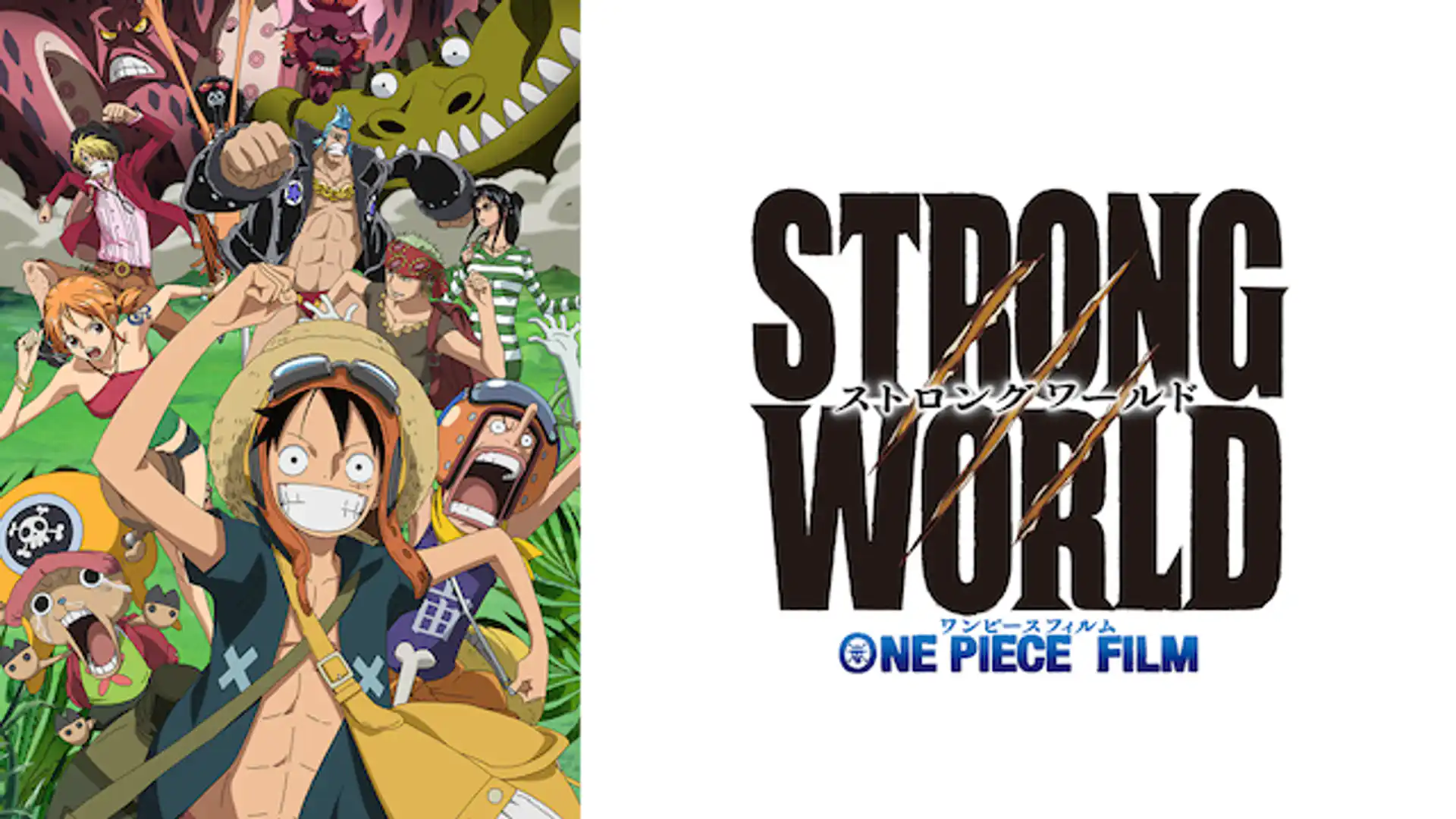 ONE PIECE FILM STRONG WORLD／ワンピース フィルム ストロングワールド