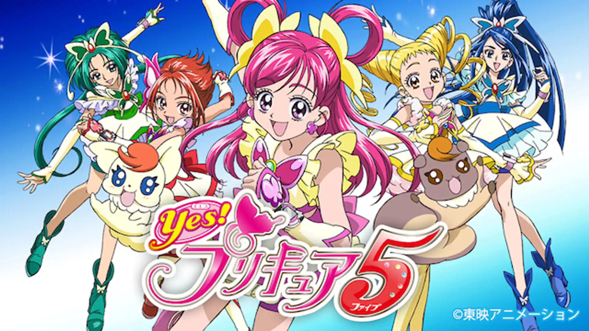 Yes!プリキュア5