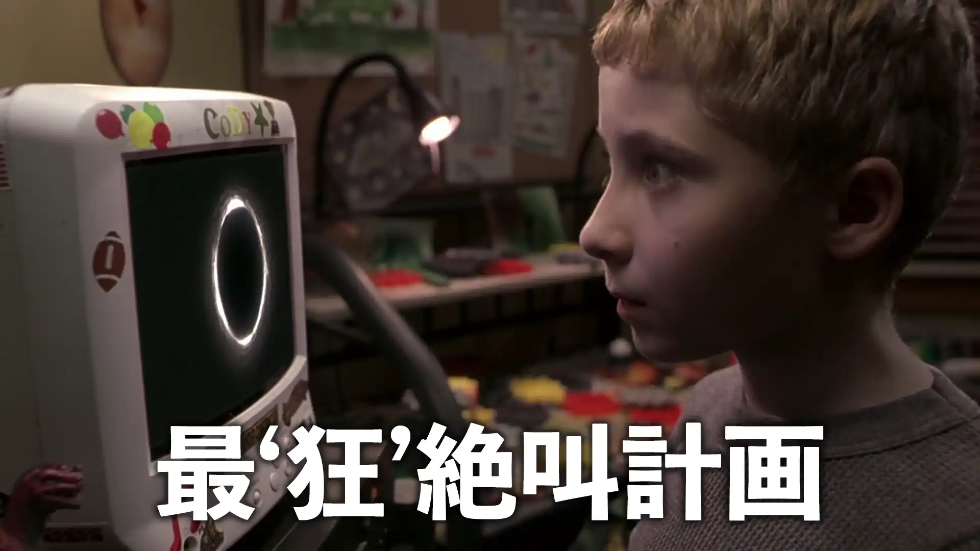 最‘狂’絶叫計画