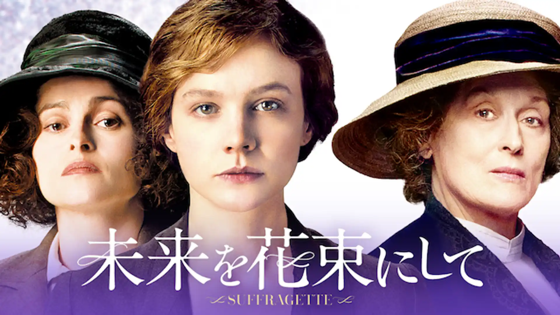 未来を花束にして