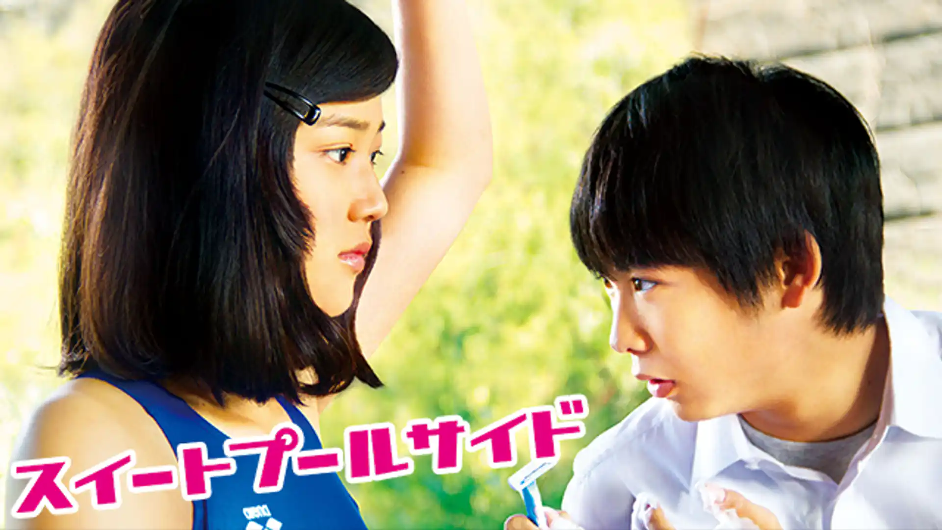 スイートプールサイド