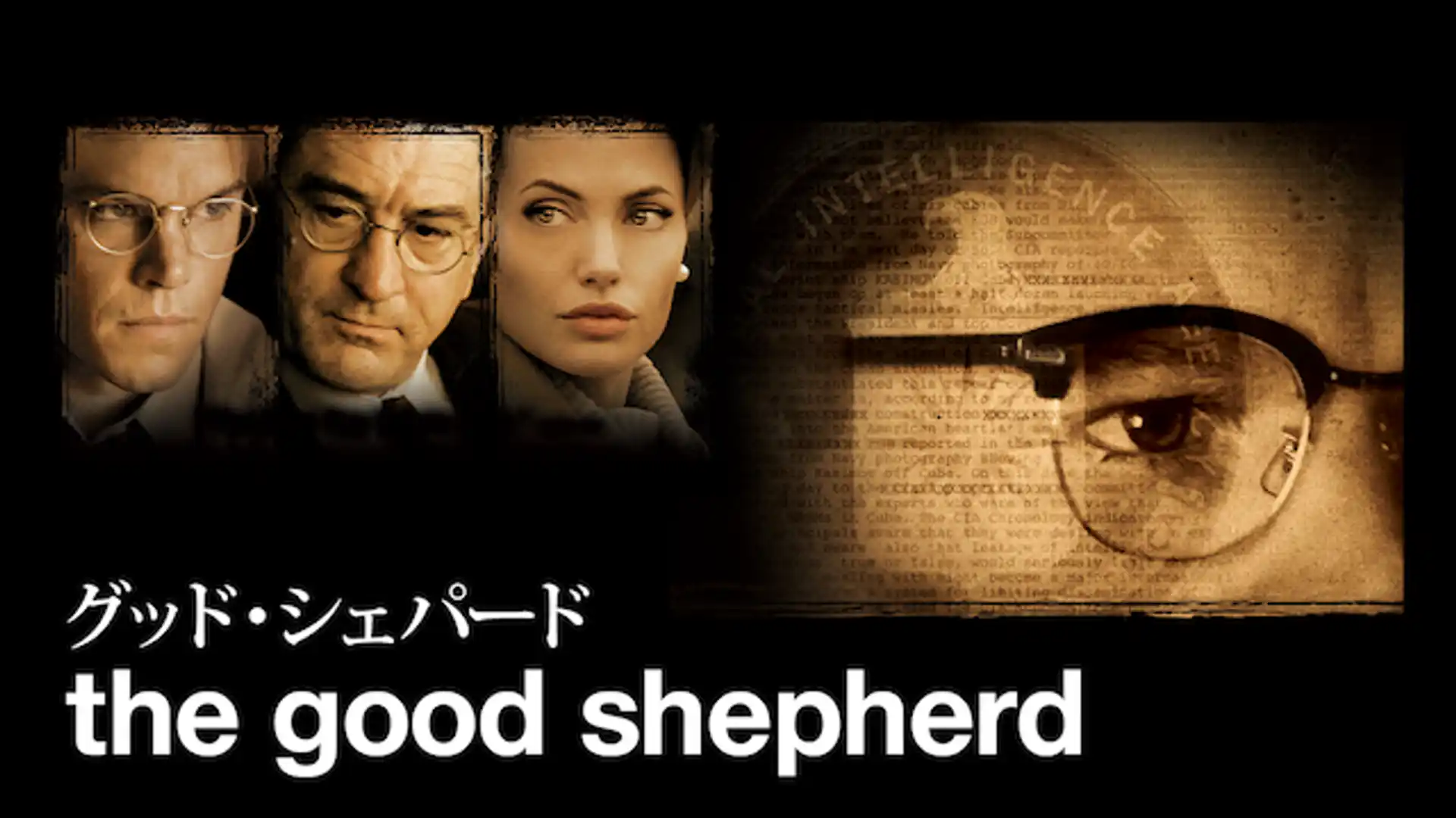 グッド・シェパード