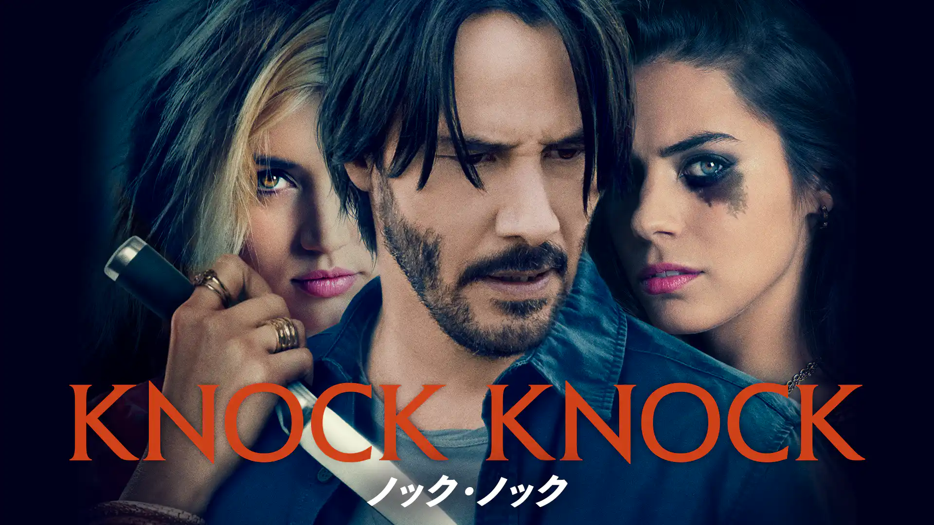 ノック・ノック