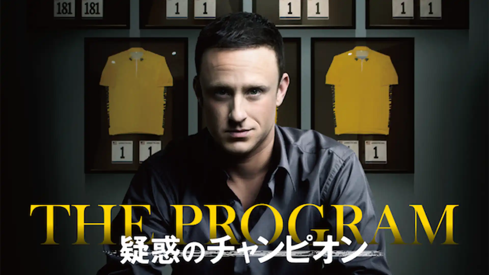 疑惑のチャンピオン