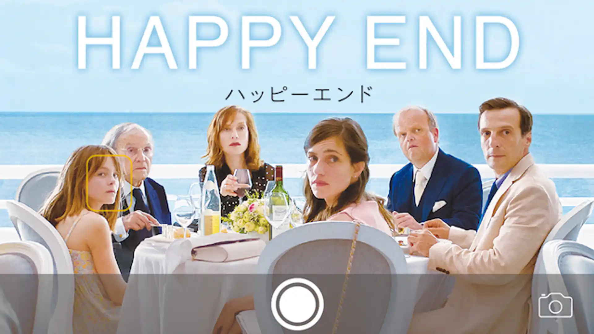 ハッピーエンド