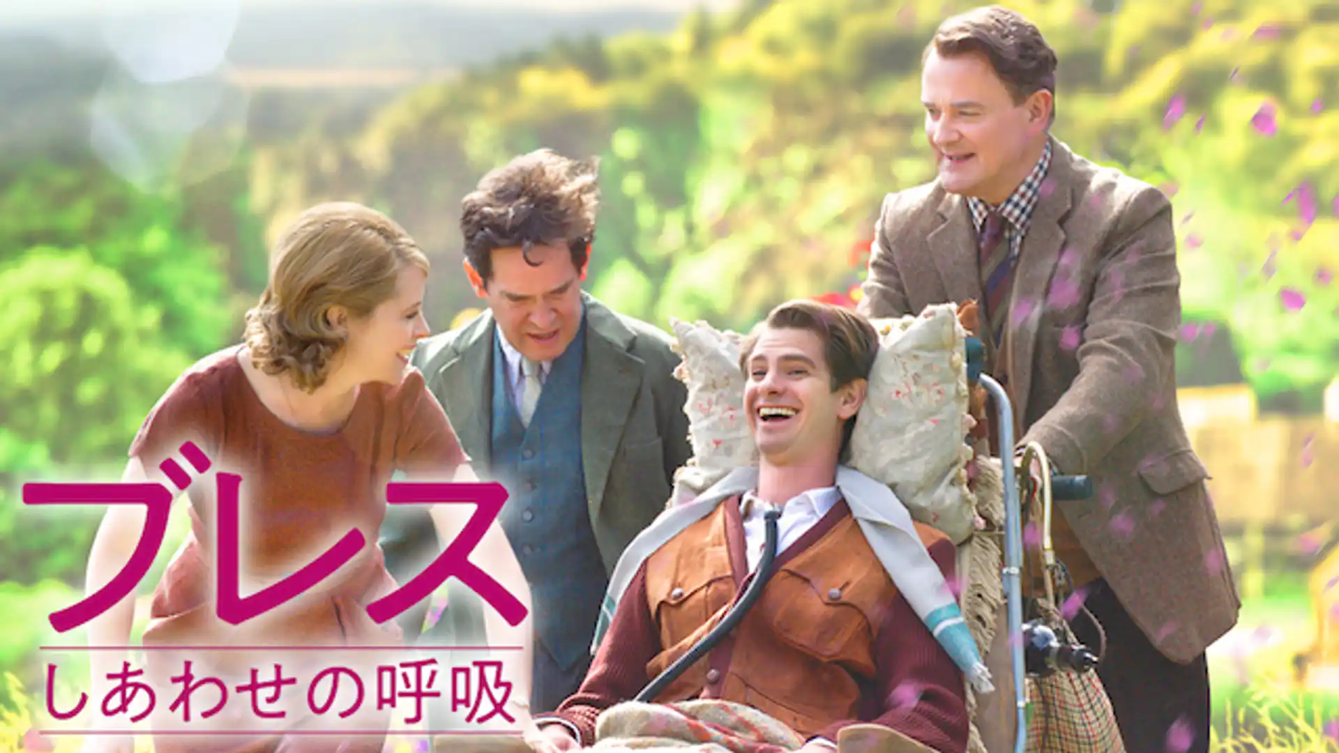 ブレス しあわせの呼吸