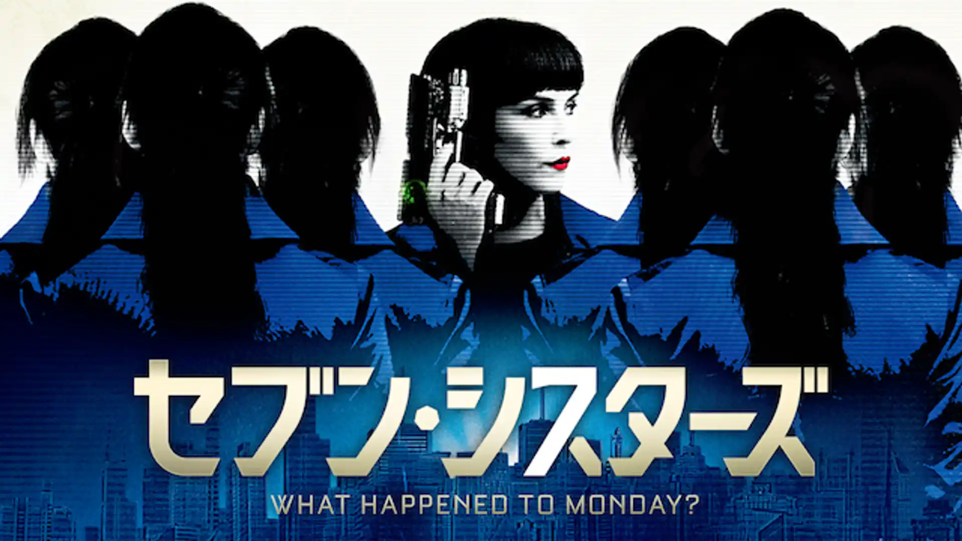 セブン・シスターズ