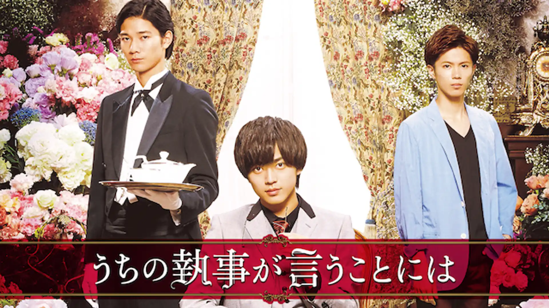 うちの執事が言うことには