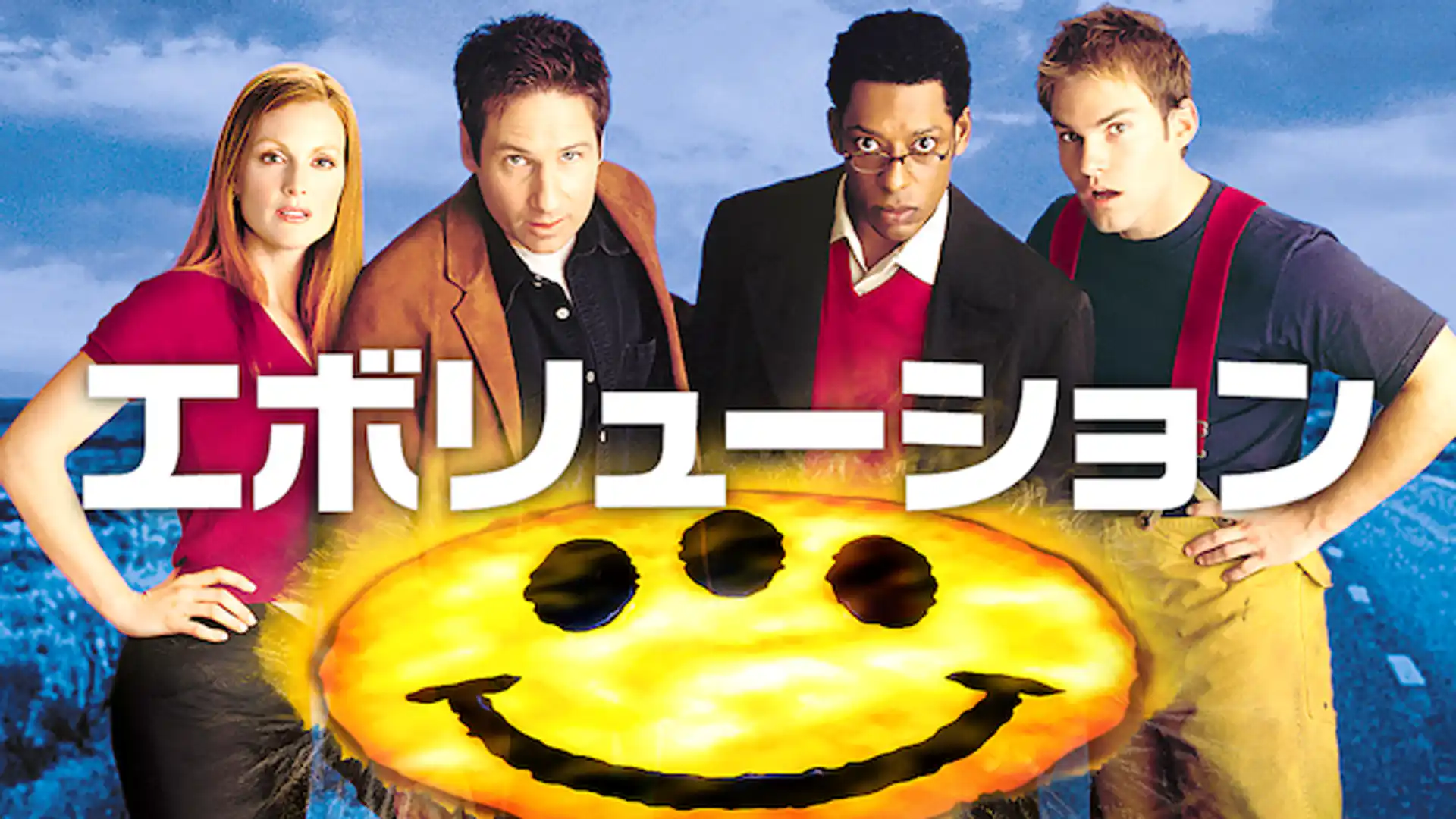 エボリューション