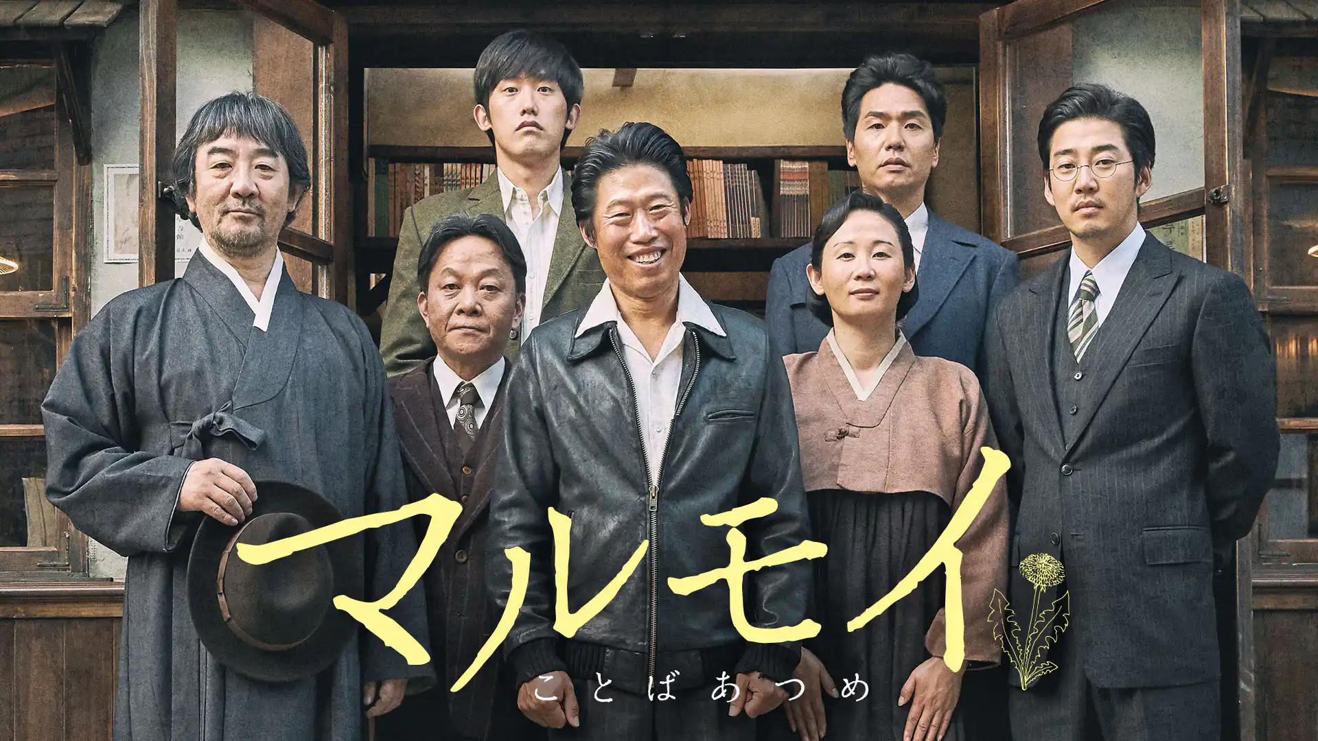 マルモイ ことばあつめ