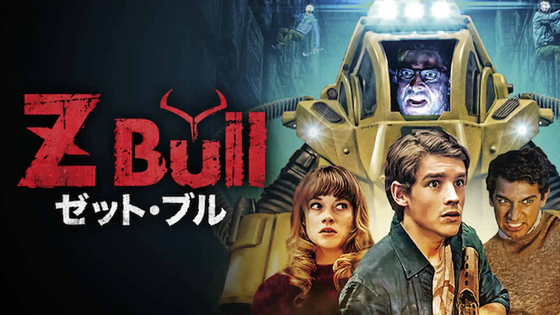 Z Bull ゼット・ブル