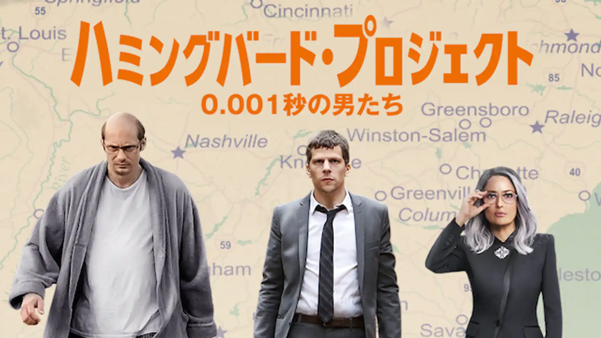 ハミングバード・プロジェクト 0.001 秒の男たち