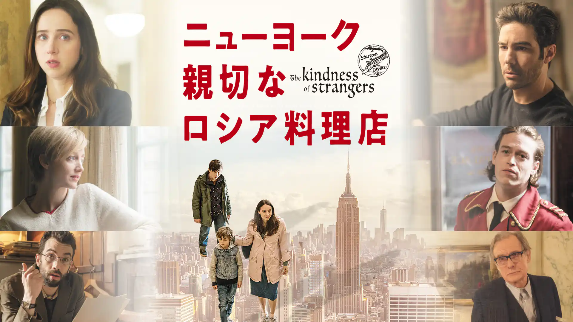 ニューヨーク 親切なロシア料理店