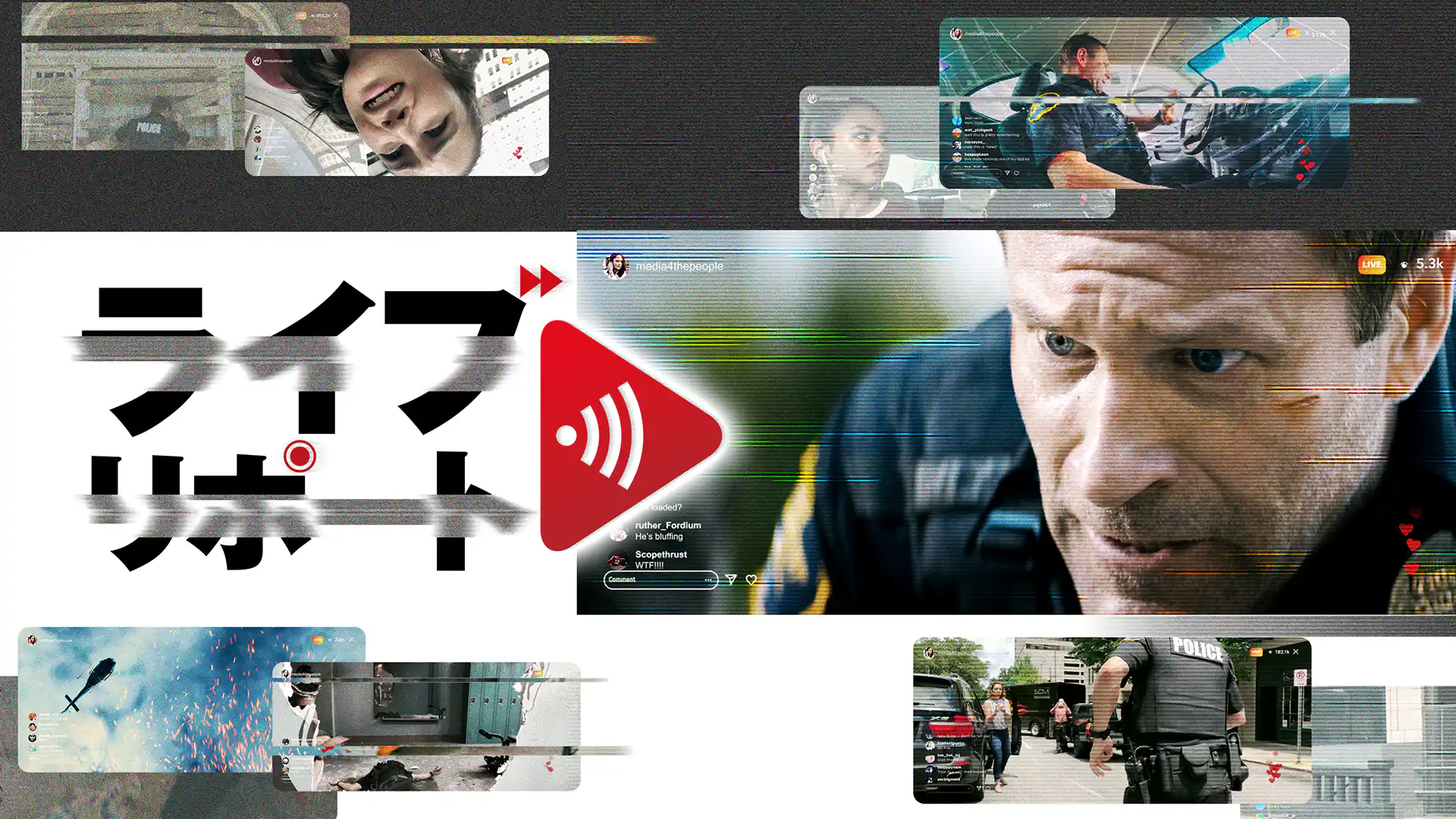 ライブリポート