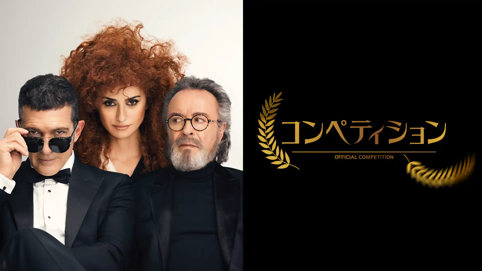 コンペティション