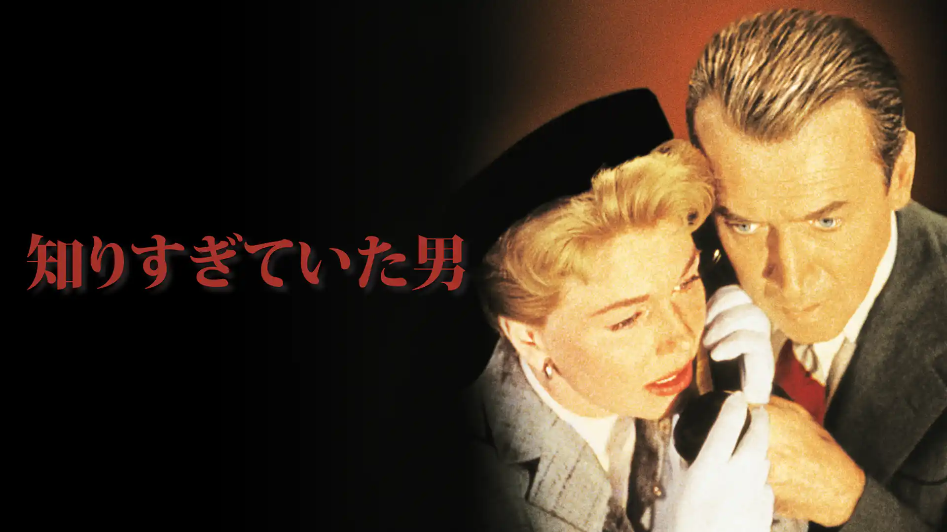 知りすぎていた男