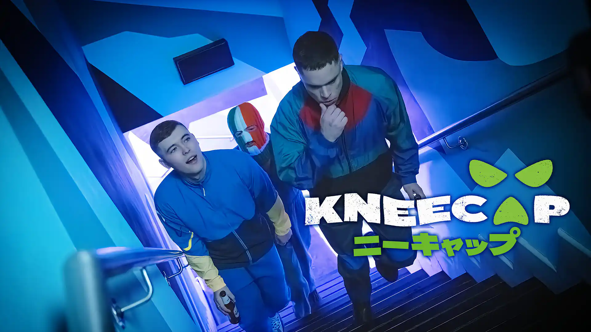 KNEECAP／ニーキャップ