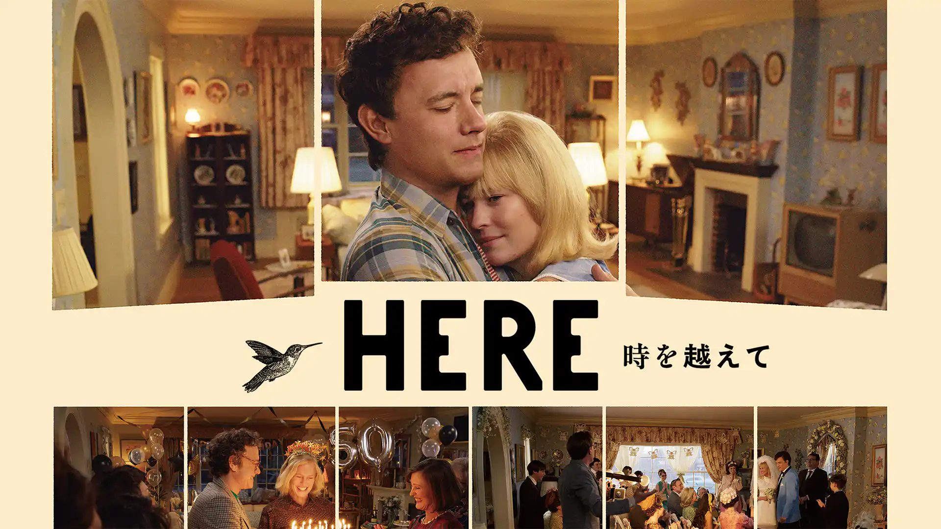 HERE 時を越えて