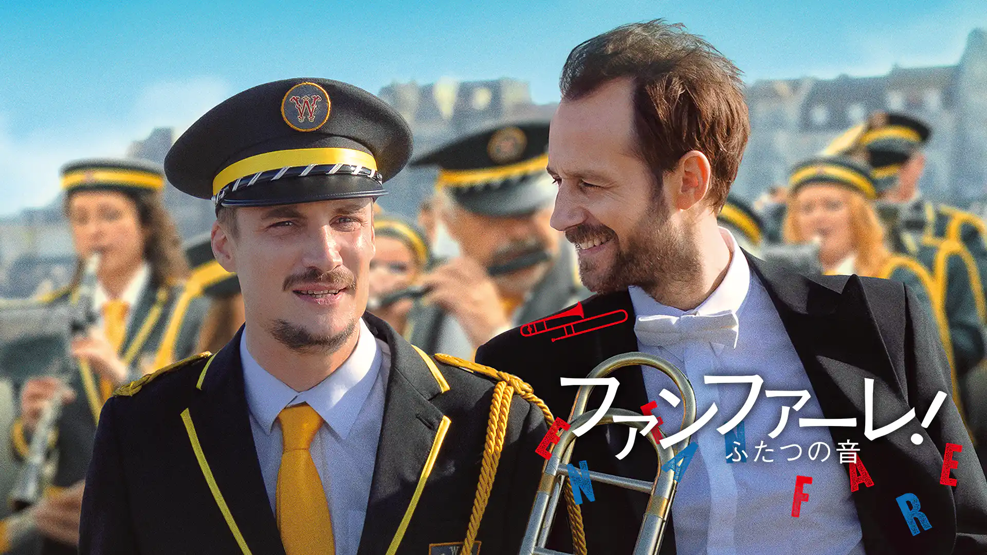 ファンファーレ！ふたつの音