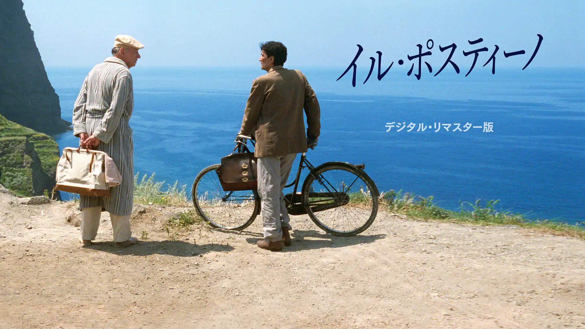 イル・ポスティーノ ４K デジタル・リマスター版