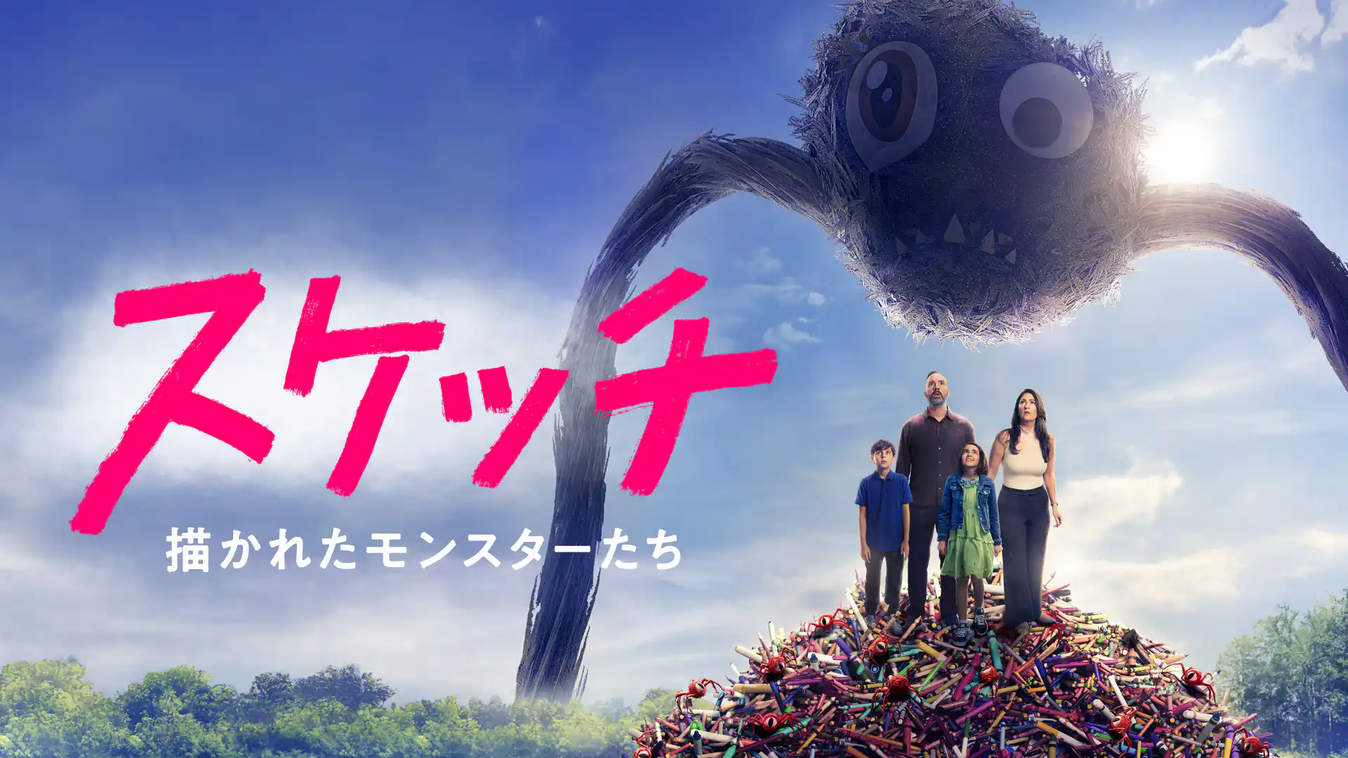 スケッチ ～描かれたモンスターたち～