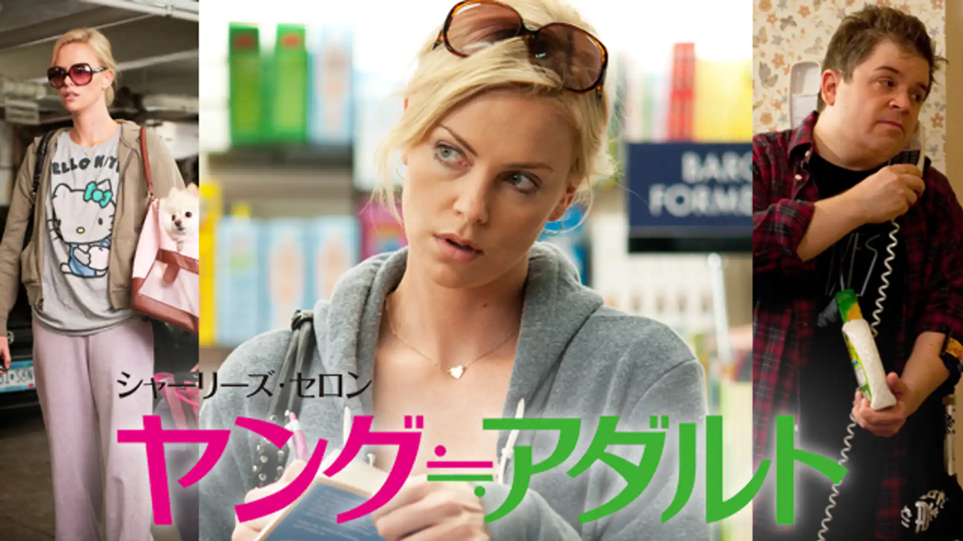 ヤング≒アダルト