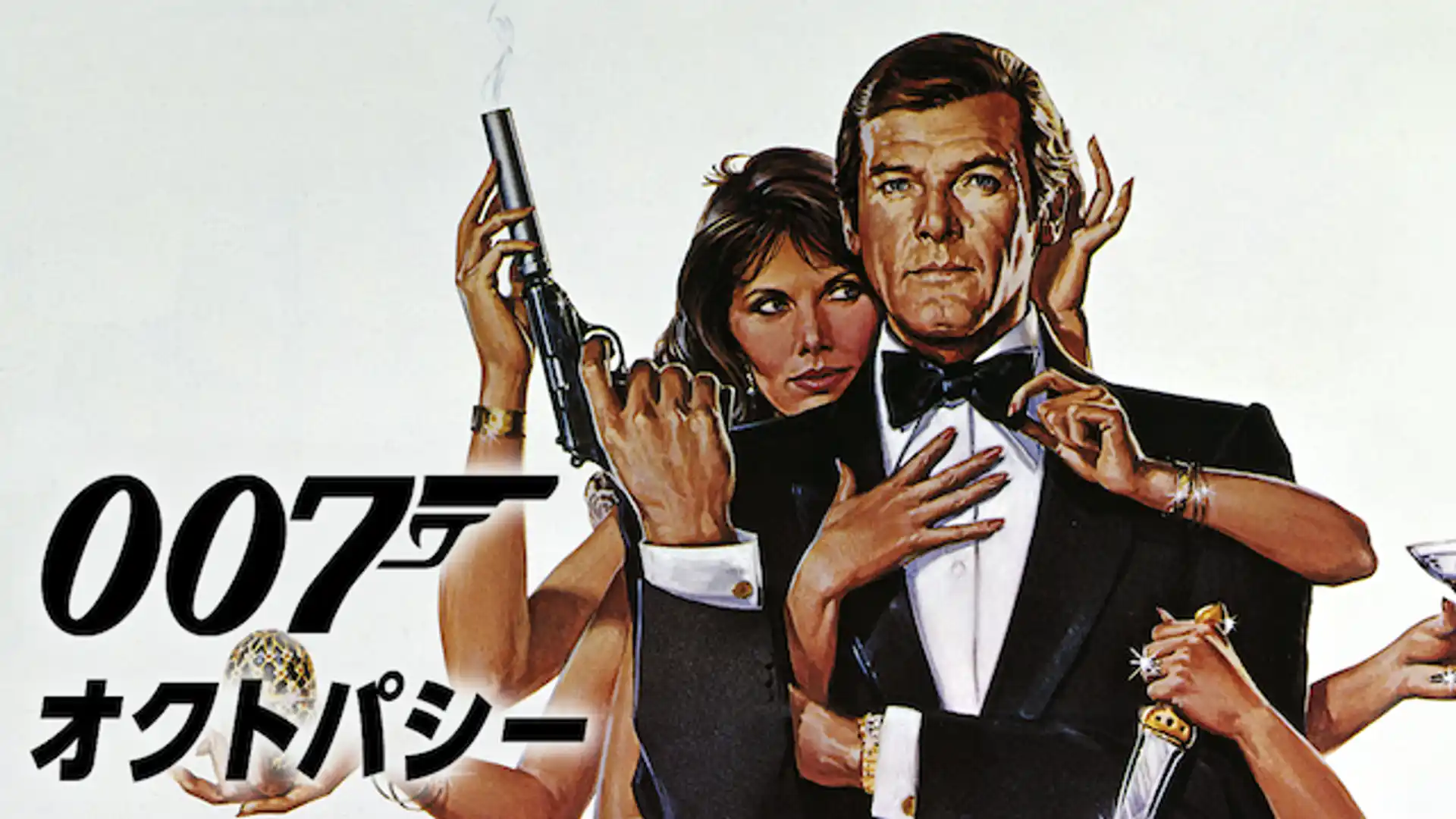 007／オクトパシー
