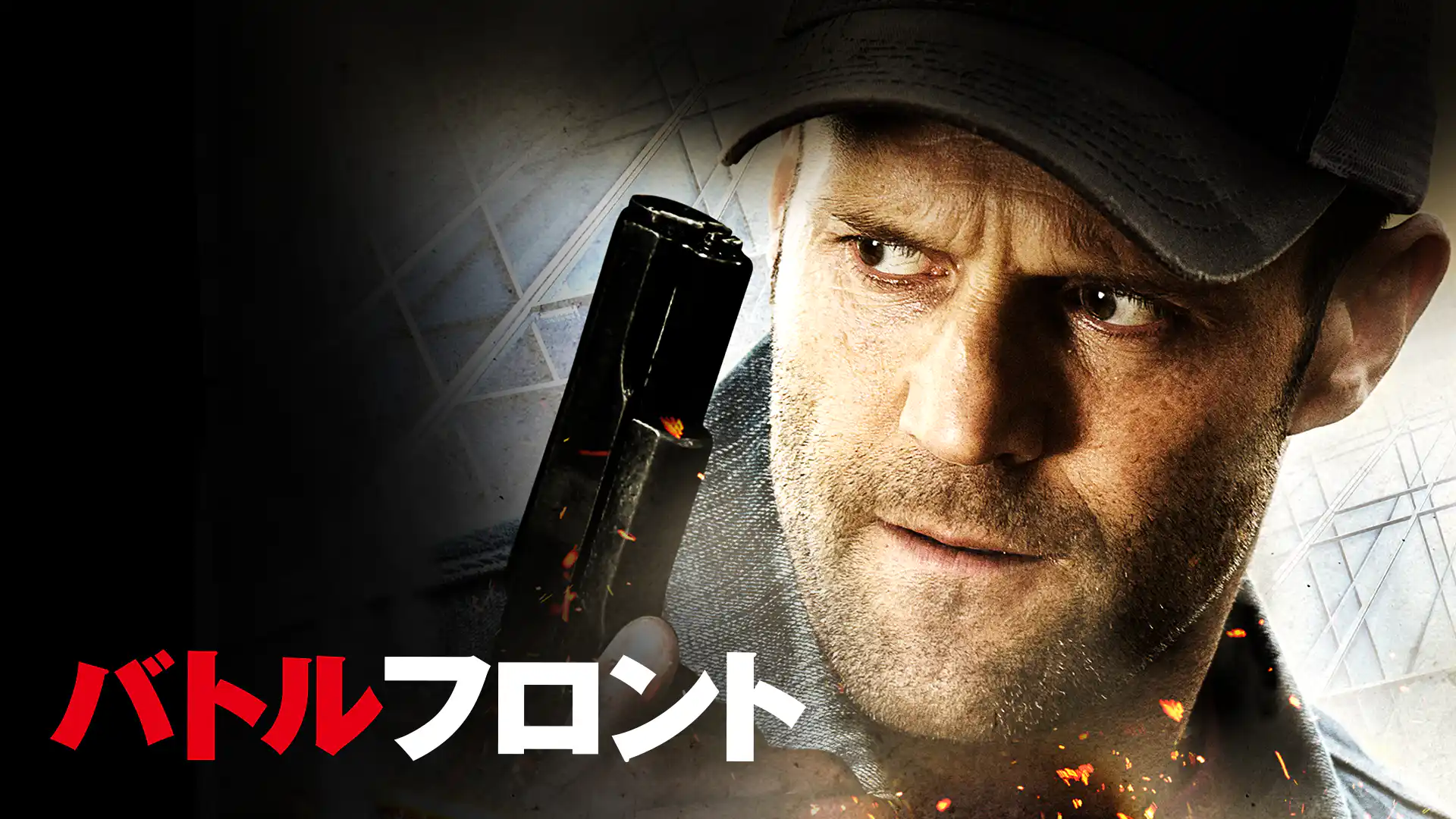 バトルフロント