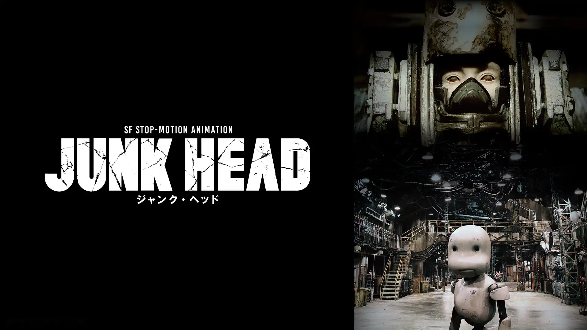JUNK HEAD