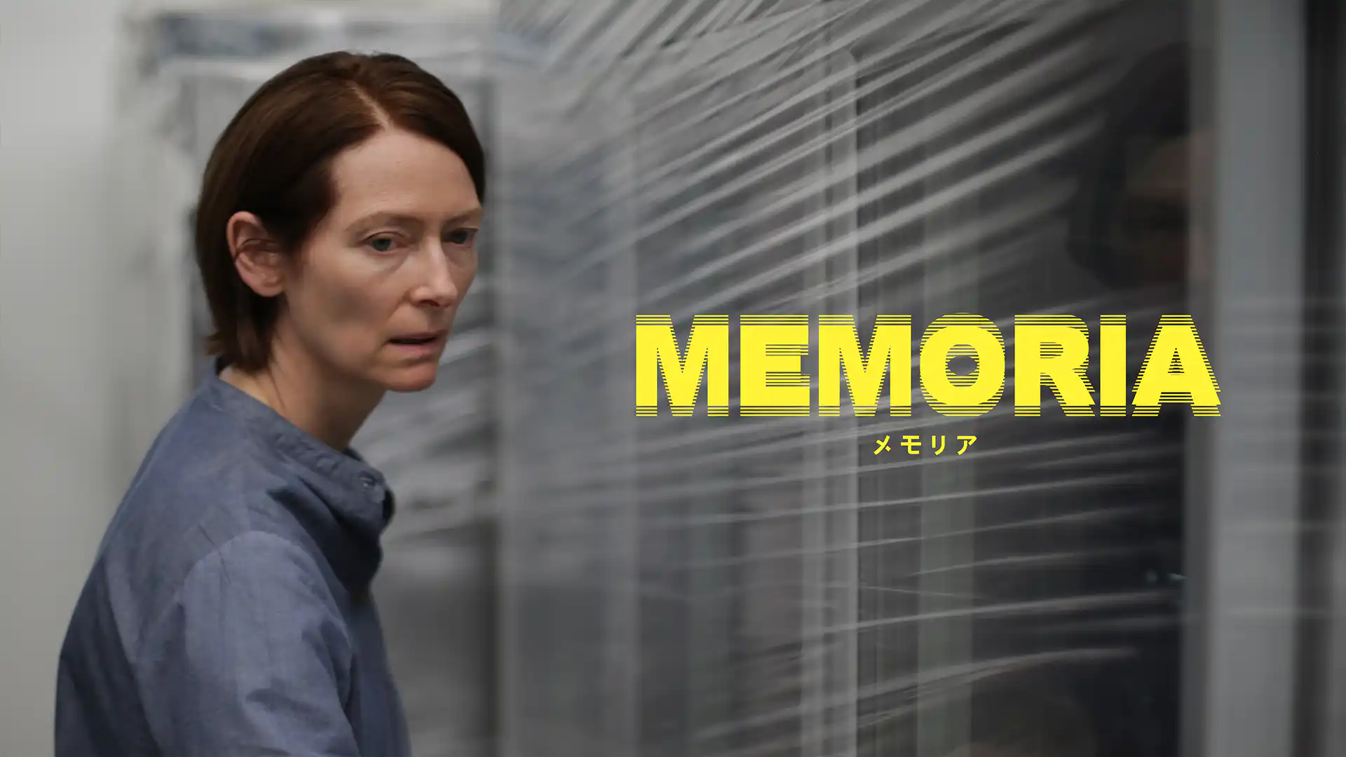 MEMORIA メモリア